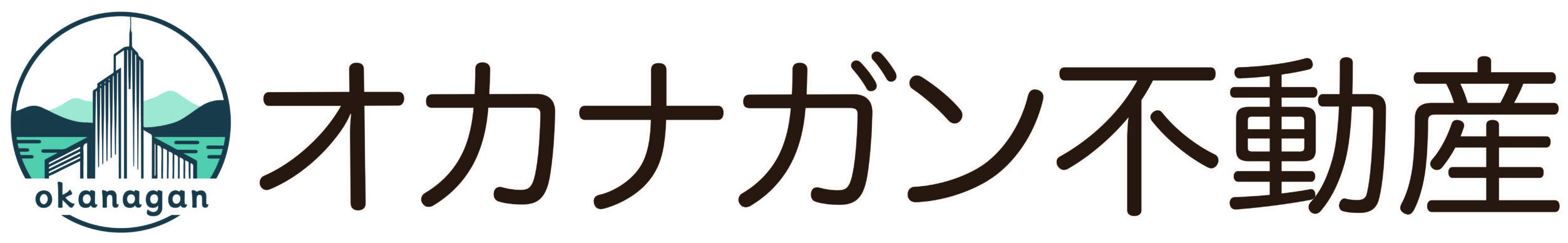 オカナガン不動産